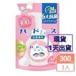 「隔日到貨」【OP】 抗菌專科洗手慕絲-燕麥乳香 補充包300ML