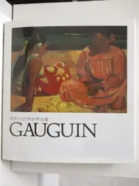在飛比找蝦皮購物優惠-高更Gauguin_巨匠與世界名畫_附殼【T9／藝術_FHJ