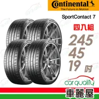 在飛比找PChome24h購物優惠-【Continental 馬牌】輪胎馬牌 SC7-24545