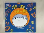 【書寶二手書T6／少年童書_JD6】學思達小學堂（5）：快一點慢一點_張輝誠