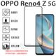 【全屏 玻璃貼】 OPPO Reno4 Z 5G CPH2065 6.5吋 滿版/手機玻璃貼/螢幕保護貼/鋼化膜 防爆膜 9H 無彩虹紋 硬膜 自動吸附
