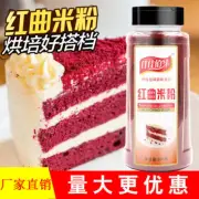 Gutian Red Yeast Rice Powder Baking Ingredients 100% Natural Food Coloring 500g