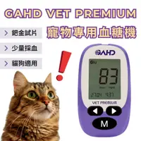 在飛比找蝦皮購物優惠-GAHD Vet Premium 愛得寵物專用血糖機