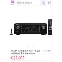 在飛比找蝦皮購物優惠-Denon AVR-S710W 4K 天空聲道 Dolby 