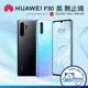 【福利品】HUAWEI P30 6.1吋智慧型手機 (8GB / 128GB) 現貨