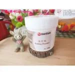 小露C媽咪 EVERSTYLE ATV028無鋁泡打粉 BAKING POWDER 食品添加物 烘焙專用 100G分裝