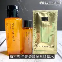 在飛比找蝦皮購物優惠-植村秀 全能奇蹟金萃精華水50ml【春秋閣國際美妝】化妝水