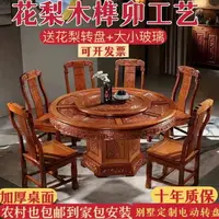 在飛比找樂天市場購物網優惠-全實木花梨木餐桌椅組合仿古雕花家用紅木餐桌帶轉盤中式大圓桌