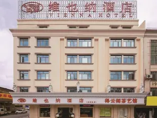 維也納酒店清遠英德光明路店Vienna Hotel Qingyuan Yingde Guangming Road Branch