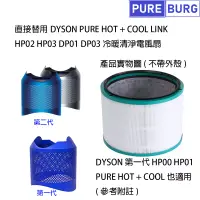 在飛比找博客來優惠-Dyson戴森適用冷暖Hot+Cool HP03 HP02 