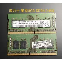在飛比找蝦皮購物優惠-[拆機良品]8GB DDR4-2400 筆電記憶體三星、海力
