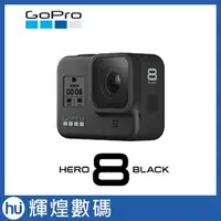 在飛比找蝦皮商城精選優惠-GoPro HERO8 BLACK 全方位攝影機(公司貨) 