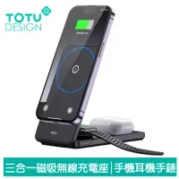 在飛比找momo購物網優惠-【TOTU 拓途】三合一 15W 磁吸無線充電盤充電座充電器