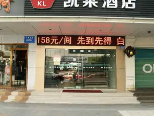 深圳凱萊酒店KL Hotel