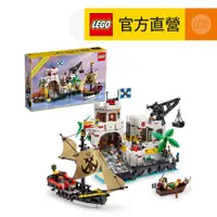 在飛比找蝦皮商城優惠-【LEGO樂高】Icons 10320 黃金國堡壘(海盜船 