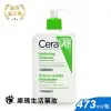 【CeraVe適樂膚】輕柔保濕潔膚露 236ml 473ml【庫瑪生活藥妝】