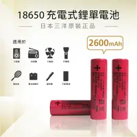 在飛比找蝦皮購物優惠-日本三洋原廠18650 全新高效能高容 2600mAh 鋰電