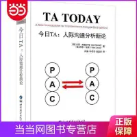 在飛比找蝦皮購物優惠-☘七味☘【台灣發貨】TA：人際溝通分析新論