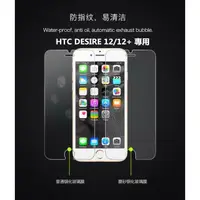 在飛比找蝦皮購物優惠-金山3C配件館 宏達電 HTC DESIR 12+ 9H霧面