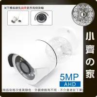 在飛比找Yahoo!奇摩拍賣優惠-【現貨】監視器 鏡頭 500萬 8908 5MP AHD S