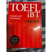 在飛比找蝦皮購物優惠-TOEFL iBT 字彙紅寶書 附光碟未使用過