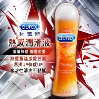 在飛比找Yahoo奇摩購物中心優惠-Durex杜蕾斯-熱感情趣潤滑液50ml