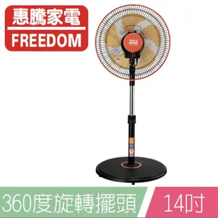 【全新二手，購入未拆封未使用】【惠騰】14吋手動仰角360度旋轉立扇(FR-1499單網)