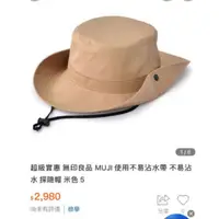 在飛比找蝦皮購物優惠-近全新 Muji 無印良品 探險帽登山帽漁夫帽遮陽帽