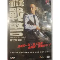 在飛比找蝦皮購物優惠-衝鋒戰警/任達華主演/國粵語發音/二手香港原版DVD