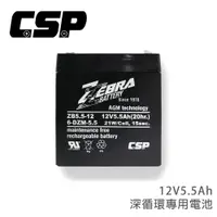 在飛比找PChome24h購物優惠-【CSP】ZB5.5-12(12V5.5Ah)鉛酸電池/等同