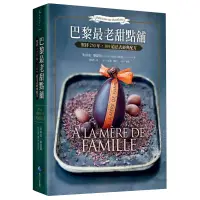 在飛比找蝦皮商城優惠-巴黎最老甜點舖 A la mere de famille：堅