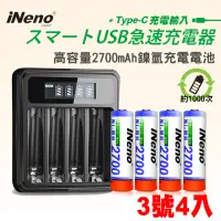 在飛比找momo購物網優惠-【日本iNeno】高容量 鎳氫 充電電池 2700mAh 3