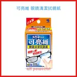 小林製藥 可亮維 眼鏡清潔拭鏡紙 20包/入 個別包裝 速乾性濕紙巾 鏡面清潔 擦拭 日本製