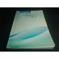 在飛比找蝦皮購物優惠-*掛著賣書舖*《100年 災害防救法》|江文偉老師|志光數位