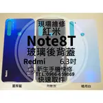 【新生手機快修】紅米 NOTE8T 電池蓋 背蓋 後蓋 後殼 玻璃破裂 後背蓋 摔壞碎裂 NOTE 8T 現場維修更換