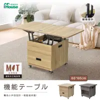 在飛比找momo購物網優惠-【IHouse】匠木 緩衝款 移動升降小茶几/餐桌(60*6