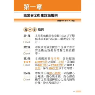 職安法規隨身讀 第一冊-第六冊 (第3版/6冊合售)/江軍/ 徐英洲/ 彙編 eslite誠品