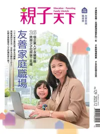 在飛比找PChome24h購物優惠-親子天下雜誌 12月號/2023 第129期