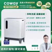 在飛比找誠品線上優惠-【Coway】綠淨力三重防禦空氣清淨機 AP-2318P