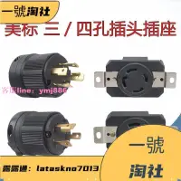 在飛比找樂天市場購物網優惠-[滿300出貨]發電機配件30A250V380V美式美規3孔