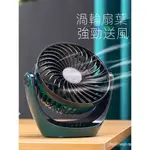 桌上型電風扇 桌上型風扇 桌上型電扇 桌上電風扇USB小風扇迷你超靜音可充電學生宿捨無聲大風力散熱小電風扇小型傢用桌麵辦