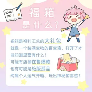 小槑同學 驚喜超值文具盲盒少女心小學生學習用品套裝禮盒網紅大禮包盲袋福袋小仙女初中生開學一年級