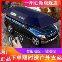 在飛比找樂天市場購物網優惠-汽車遮陽傘全自動移動車篷一陽創新夏季防曬車頂折疊遮陽棚全遮蓋