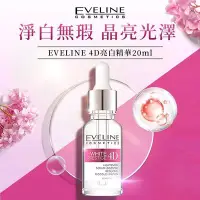 在飛比找Yahoo!奇摩拍賣優惠-Eveline 4D重生白皙精華液20ml ~效期20230