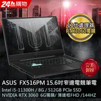 在飛比找蝦皮購物優惠-ASUS FX516PM-0181A11300H 御鐵灰