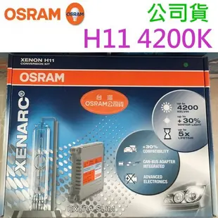 光元科技 OSRAM 歐斯朗 H11 4200K 增亮20% CANBUS 薄型 HID 靖禾公司貨 保固一年 汽車套裝