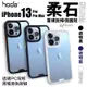 HODA 柔石 透明 PC 背板 軍規 防摔 透明殼 防摔殼 手機殼 保護殼 適用於iPhone 13 pro max