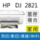 HP Deskjet 2821 多功能無線彩色噴墨複合機(60K41A)