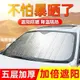 下殺 汽車遮陽擋防曬隔熱前檔風玻璃遮陽罩車內遮陽板遮陽膜鋁箔遮陽傘