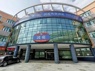 漢庭上海虹橋機場酒店Hanting Hotel Shanghai Hongqiao Airport Branch